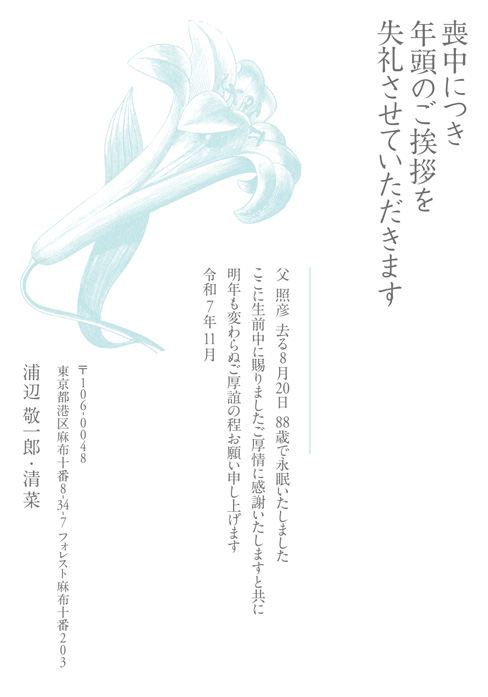 喪中欠礼はがき
