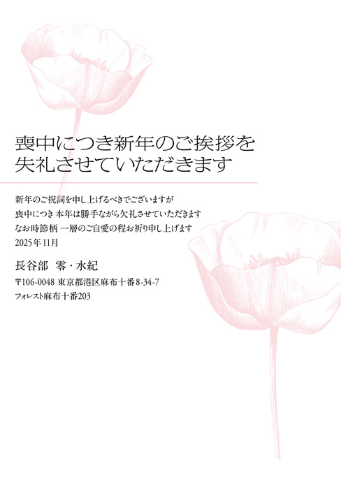 喪中欠礼はがき