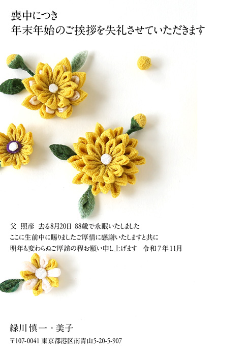 喪中欠礼はがき