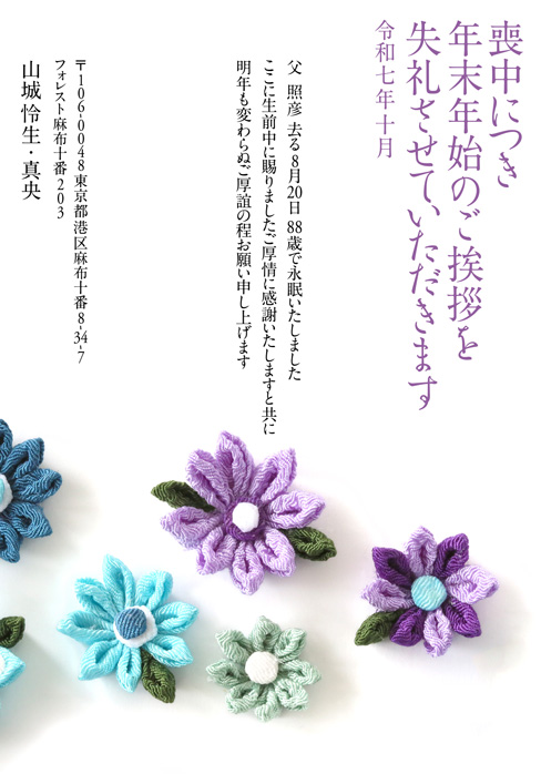 喪中欠礼はがき