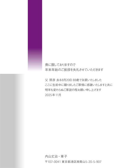 喪中欠礼はがき
