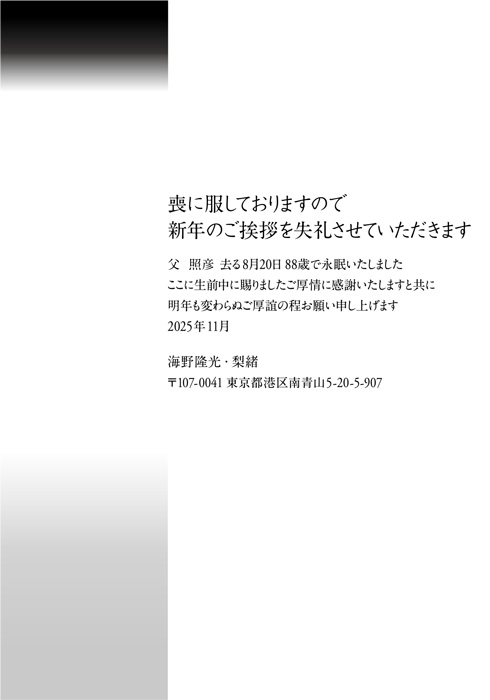 喪中欠礼はがき