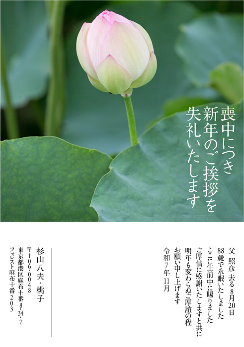 喪中欠礼はがき