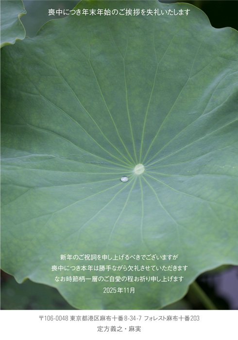 喪中欠礼はがき