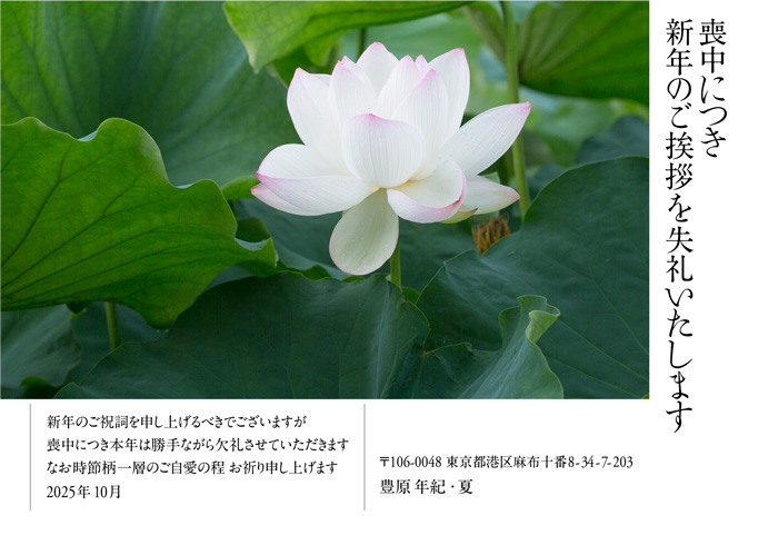 喪中欠礼はがき