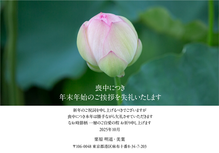 喪中欠礼はがき