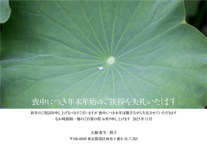 喪中欠礼はがき