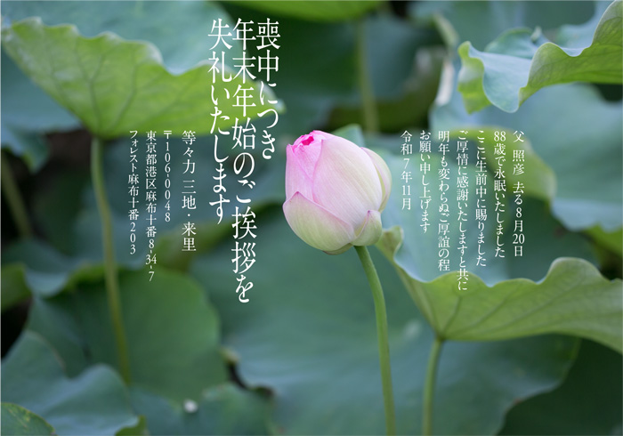 喪中欠礼はがき
