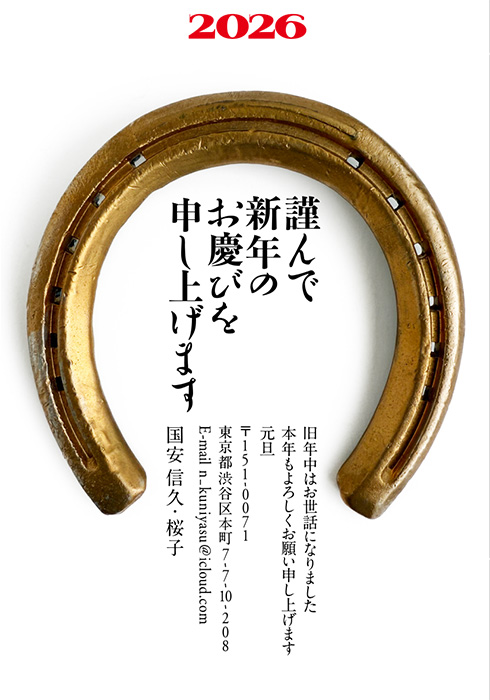 年賀状