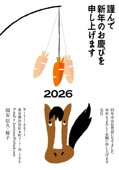 年賀状