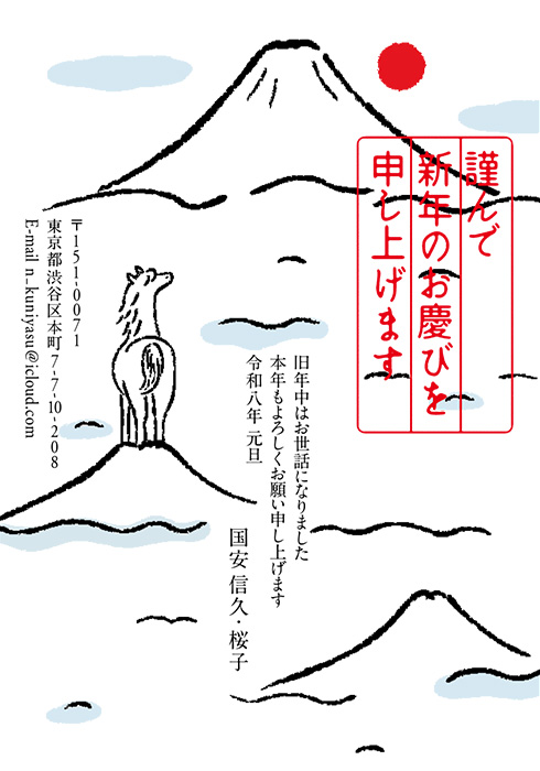 年賀状