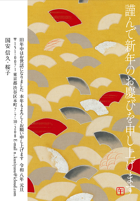 年賀状
