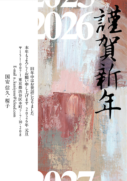 年賀状