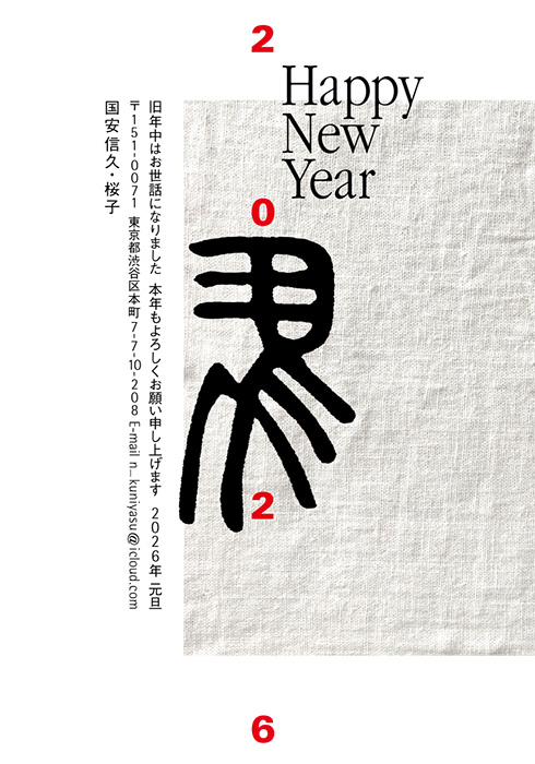年賀状