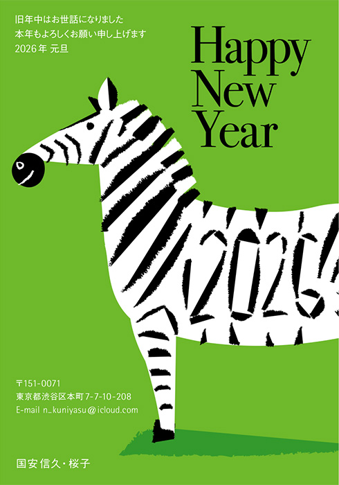 年賀状