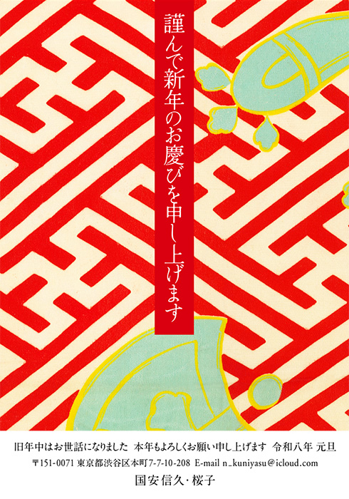 年賀状