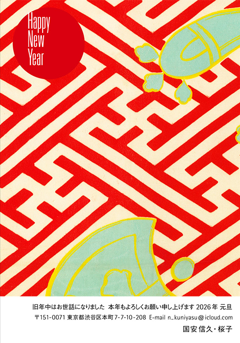 年賀状