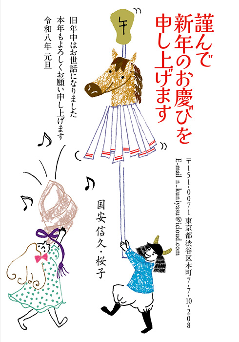 年賀状