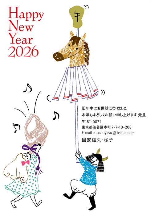 年賀状