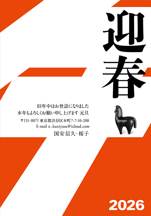 年賀状