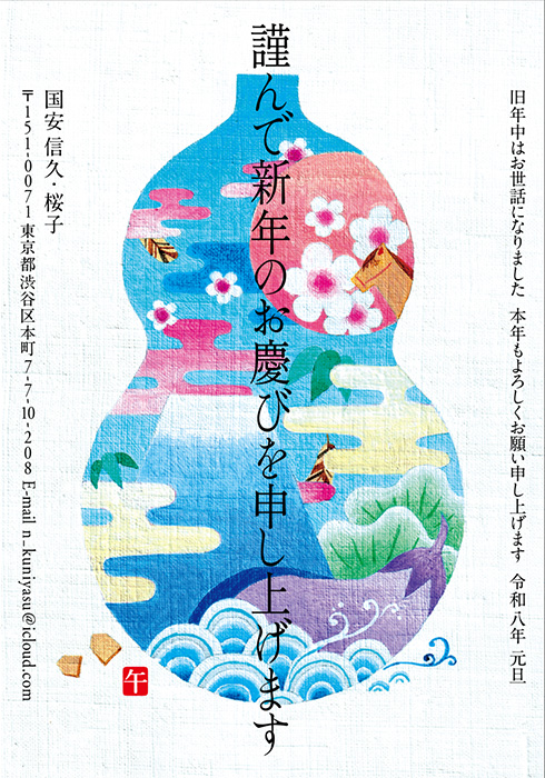 年賀状