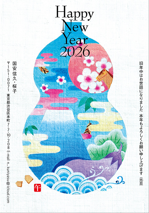 年賀状