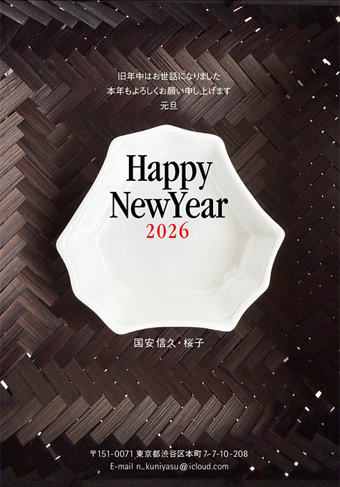 年賀状
