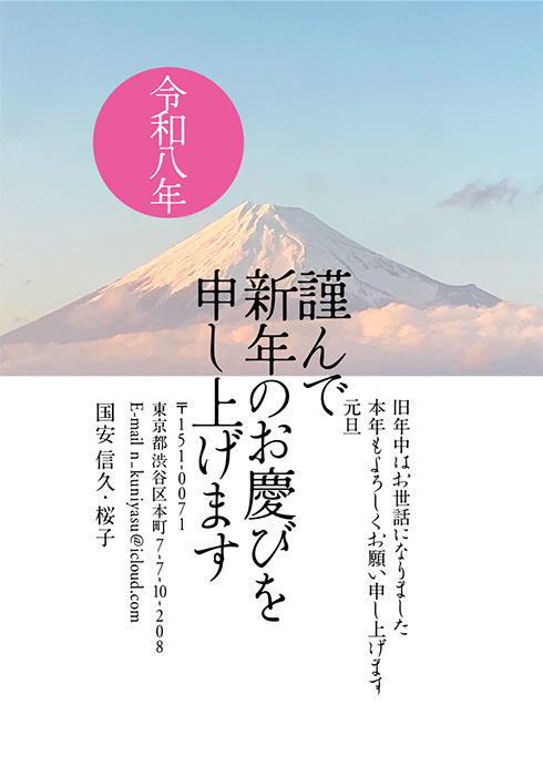 年賀状