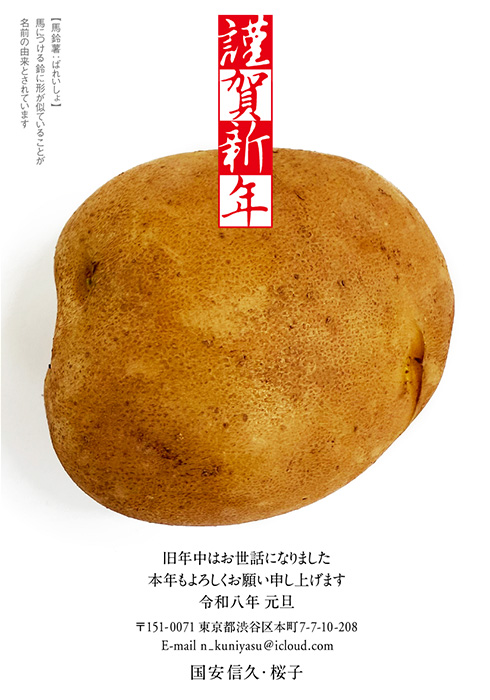 年賀状