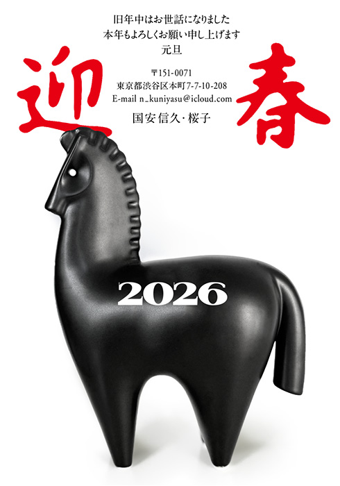 年賀状