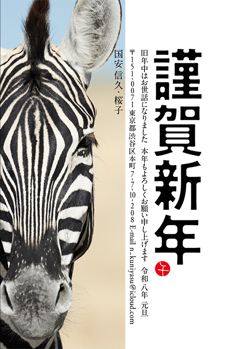 年賀状