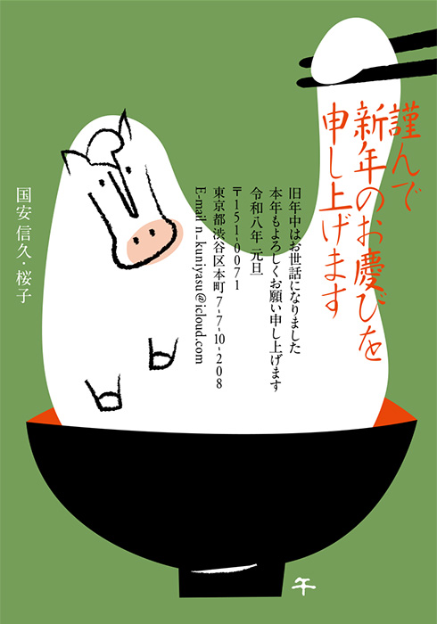 年賀状