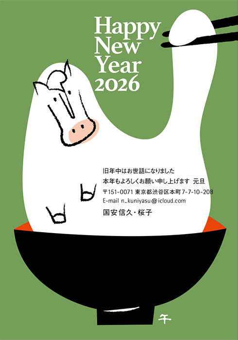 年賀状