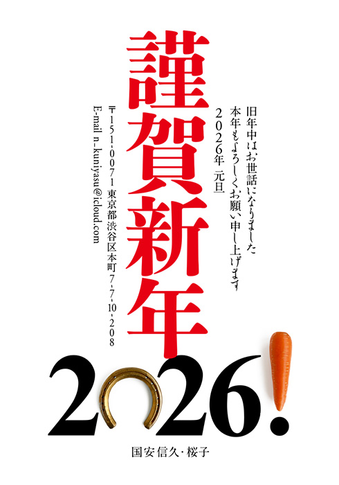 年賀状