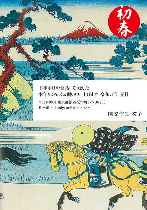 年賀状