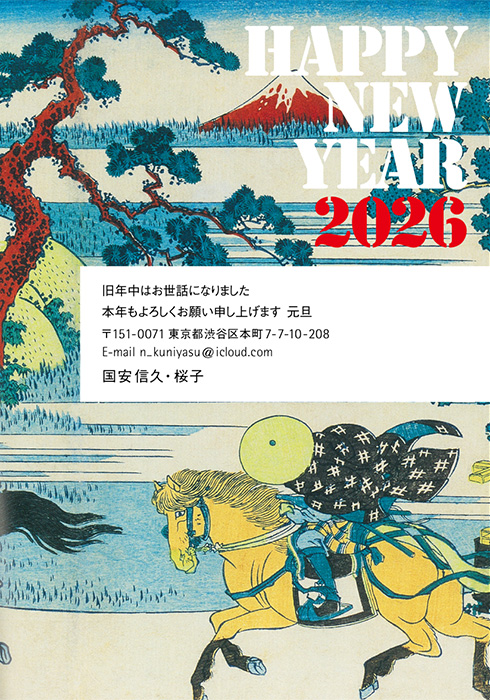 年賀状