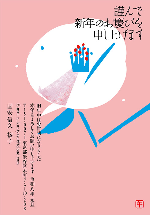 年賀状