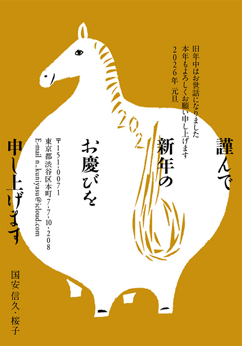 年賀状