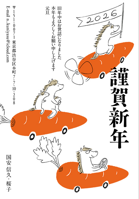年賀状