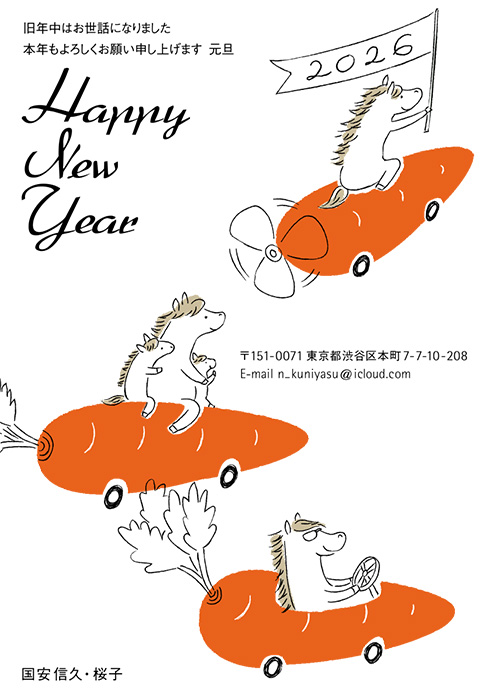 年賀状