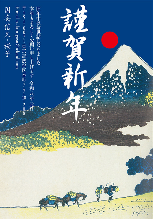 年賀状