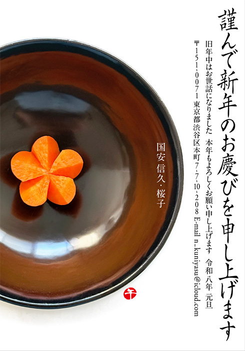 年賀状