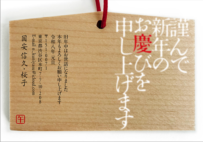 年賀状
