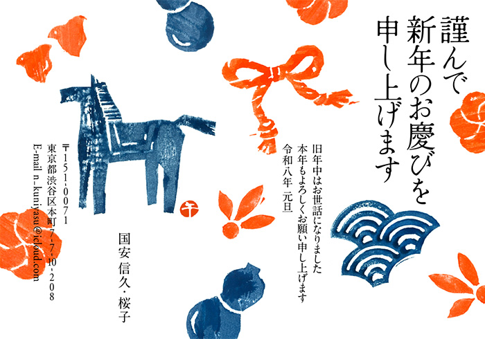 年賀状