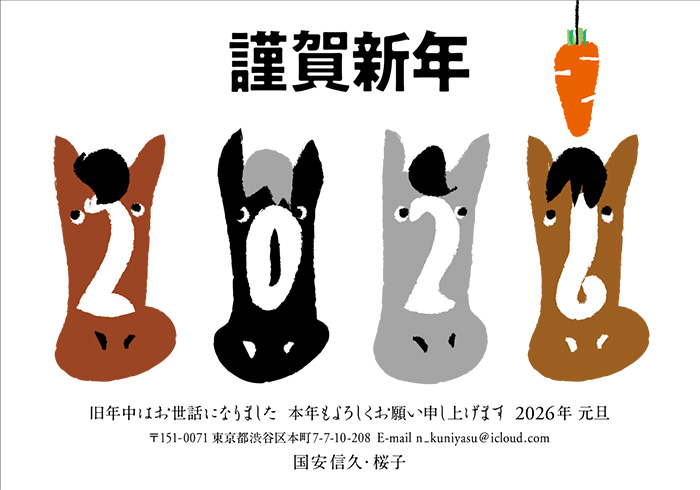 年賀状