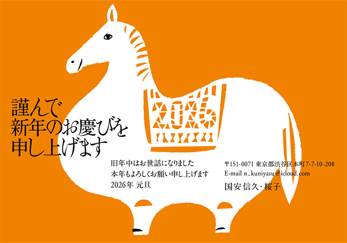 年賀状