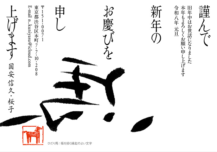 年賀状