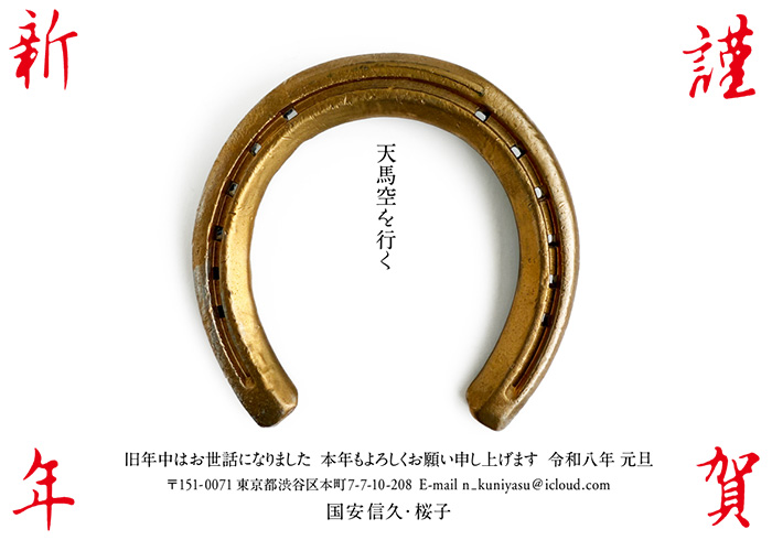 年賀状