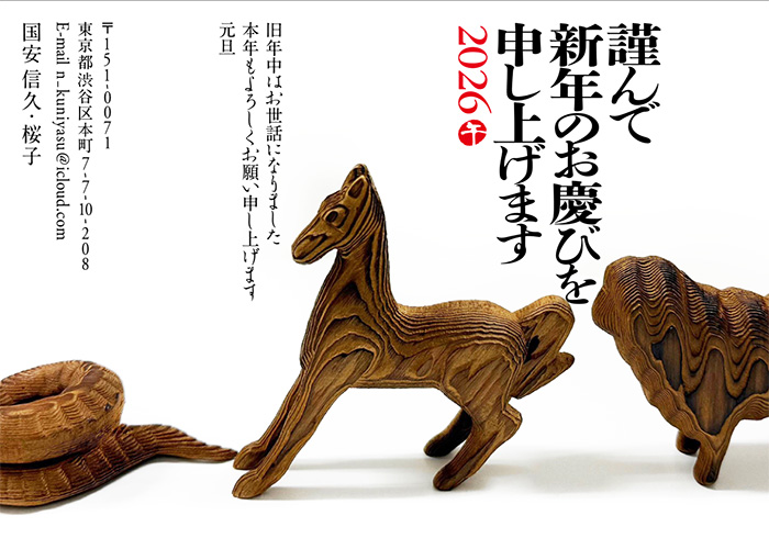 年賀状