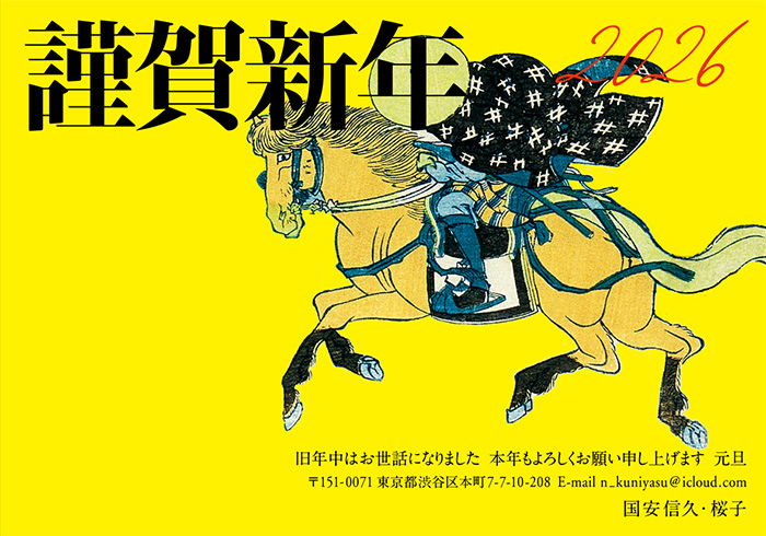 年賀状
